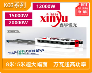 15米交换台切割机12000W/20000W